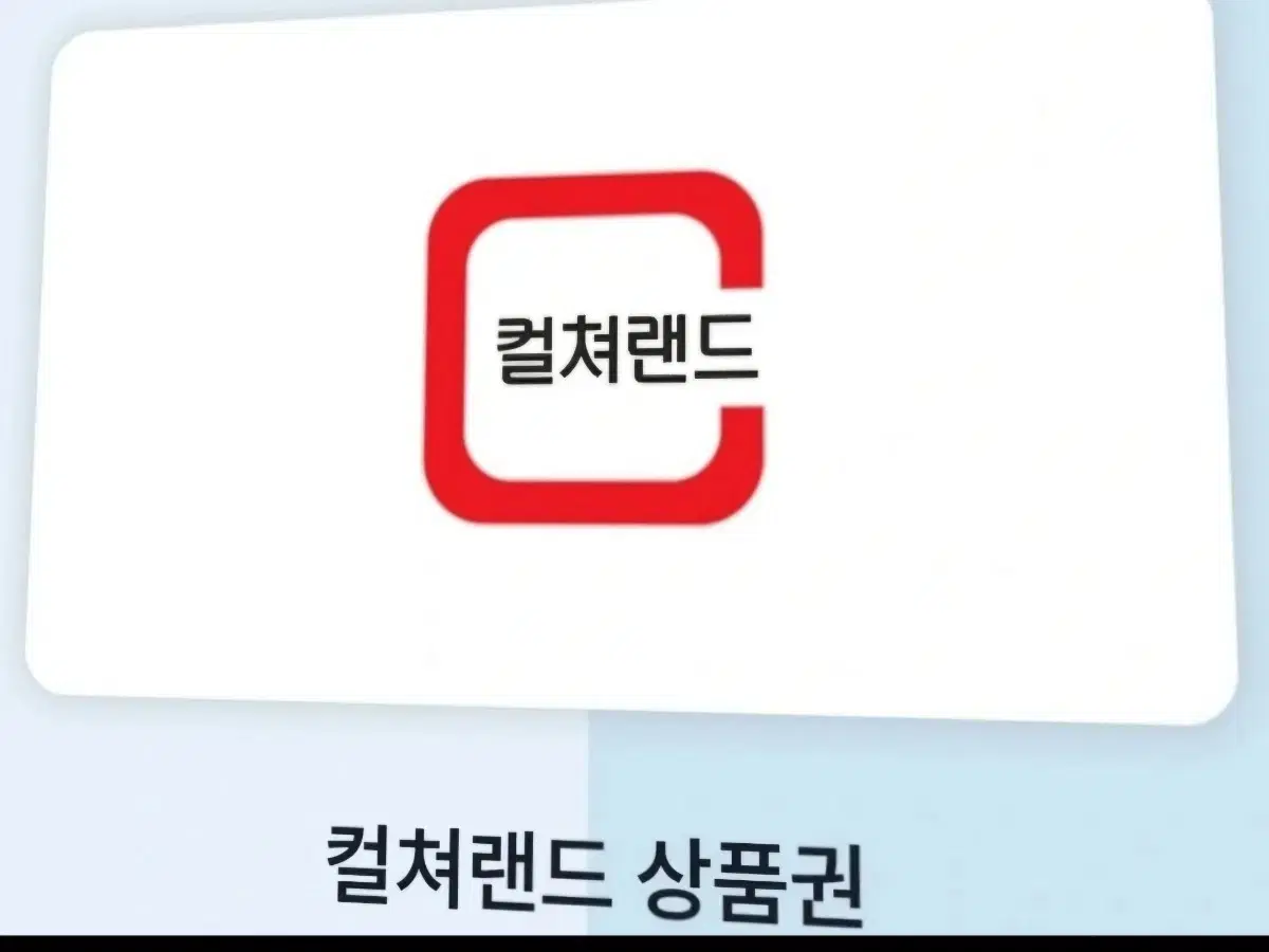 문화상품권(88%매입)컬쳐캐시